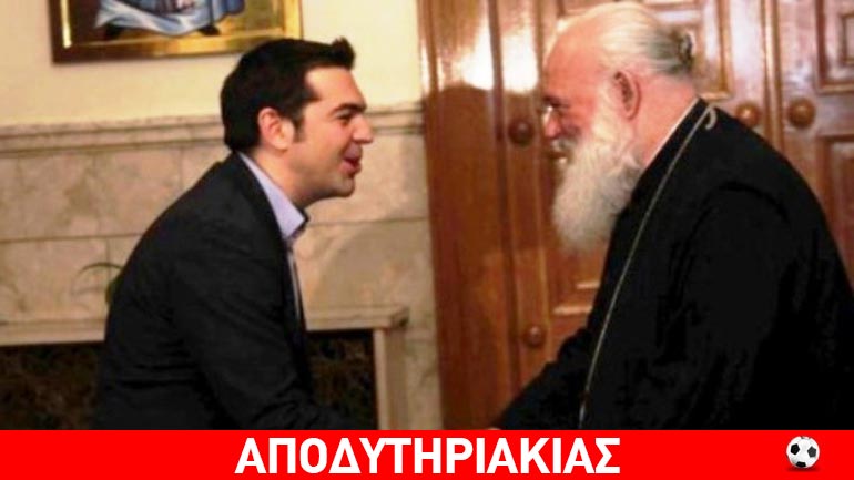 Το θαύμα που ζητεί ο Αρχιεπίσκοπος από τον Τσίπρα