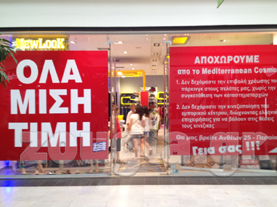 Γιατί αποχωρούν οι καταστηματάρχες από το Cosmos;