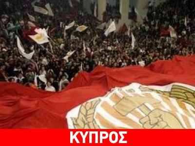 Εκδήλωση διαμαρτυρίας από το ΑΚΕΛ έξω από την Αντιπροσωπεία της Ε.Ε.