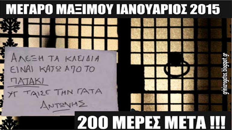 Μέγαρο Μαξίμου… αυτή η πόρτα έχει τη δική της ιστορία!!!