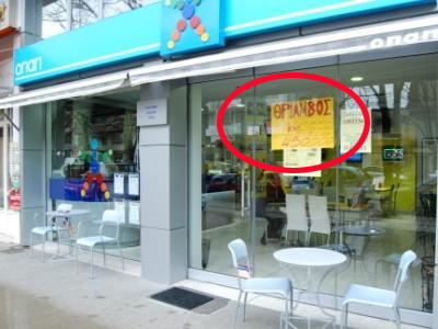 Πασάς στα… Γιάννενα!