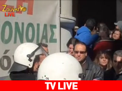 Mικροένταση με τα ΜΑΤ έξω από το Υπ. Υγείας