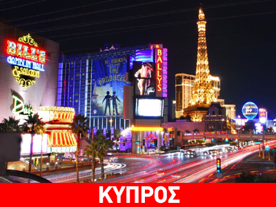 Λας Βέγκας η Κύπρος