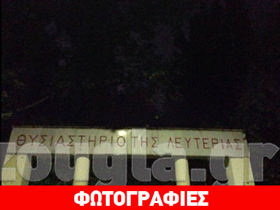 «Στο έλεος του Θεού το Σκοπευτήριο Καισαριανής»
