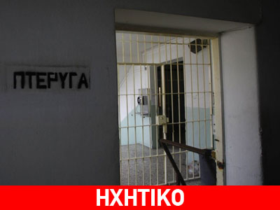 Επιτροπή Αγώνα Γυναικείων Φυλακών: Επικρατεί Μεσαίωνας στον Κορυδαλλό