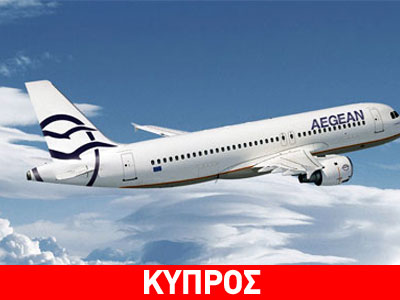 Συζητήσεις της Aegean Airlines για την εξαγορά των Κυπριακών Αερογραμμών