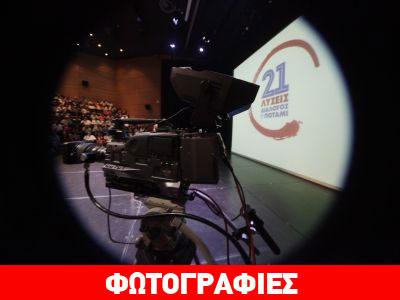 Το πολιτικό μανιφέστο του… «Κεντρώου» Ποταμιού