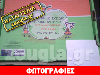 Μοίρασαν «ώριμα» φρούτα στους μαθητές Μοίρασαν «ώριμα» φρούτα στους μαθητές