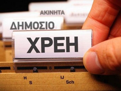 Άρθρο 99 για φυσικά πρόσωπα με χρέη σε Δημόσιο και τράπεζες