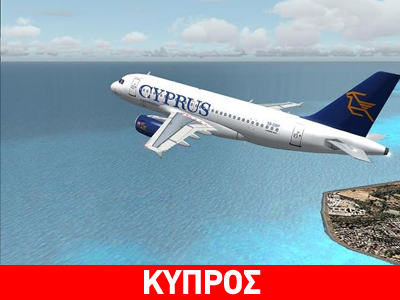 Είκοσι μνηστήρες για τη Cyprus Airways