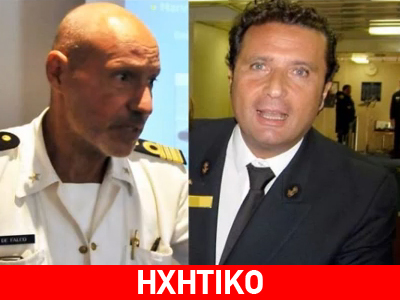 Ο συγκλονιστικός διάλογος του καπετάνιου με την ακτοφυλακή