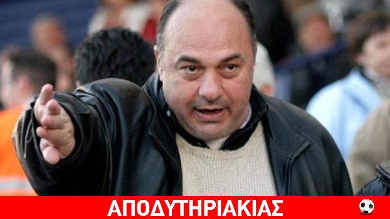 Φάγανε τον Μπέο από τον Βόλο!