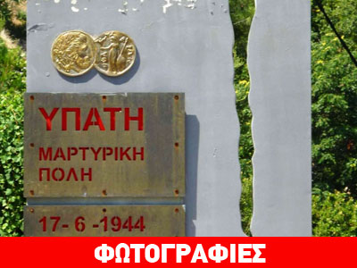 Εκδηλώσεις για το Ολοκαύτωμα της Υπάτης