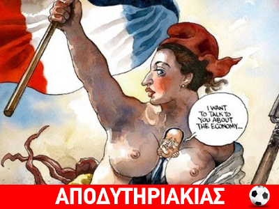 Με ποια γκόμενα θα πάει στις ΗΠΑ ο Ολάντ