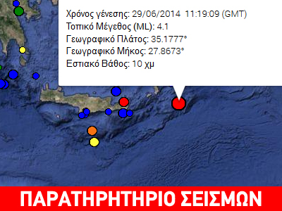 Σεισμός 4,1R στην Κάρπαθο