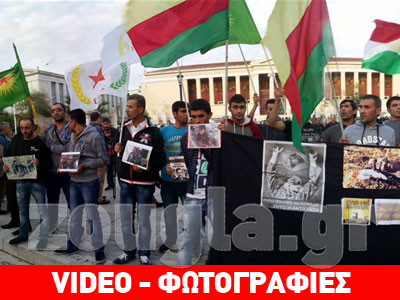 Κούρδοι διαδηλώνουν στα Προπύλαια για τη σφαγή του Κομπανί