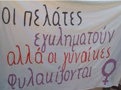 Συγκέντρωση διαμαρτυρίας για τη δημοσιοποίηση στοιχείων των οροθετικών