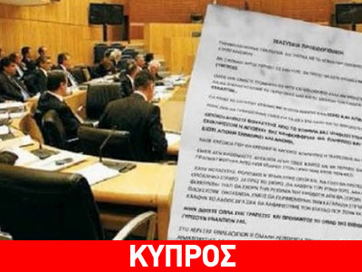 Aπειλούν με δολοφονίες αν προχωρήσουν οι πλειστηριασμοί