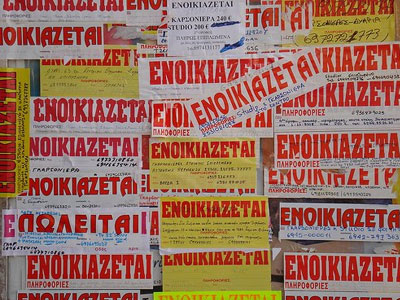 Πανελλαδική έρευνα: Έπεσαν οι τιμές των ενοικίων