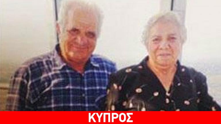 Αυτό είναι το τραγικό ζευγάρι που δολοφονήθηκε στη Λεμεσό Αυτό είναι το τραγικό ζευγάρι που δολοφονήθηκε στη Λεμεσό
