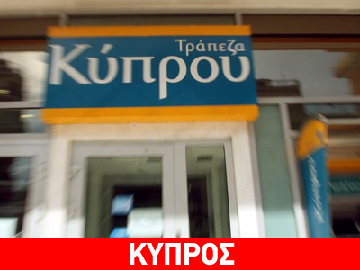 Η Fitch αναβάθμισε την πιστοληπτική ικανότητα δύο τραπεζών