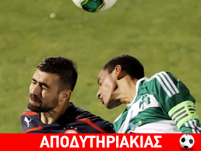 Η πιο μεγάλη ευκαιρία του Παναθηναϊκού