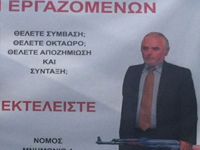 «Εκτελεστής» σε… πανό ο Γ. Κουτρουμάνης