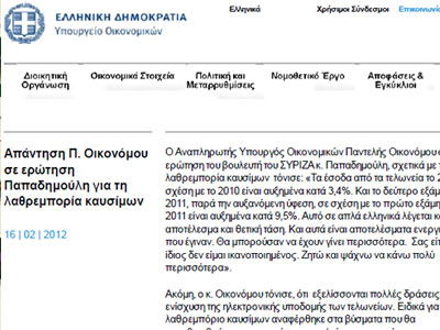 Απάντηση τελωνειακών για δηλώσεις του Π. Οικονόμου