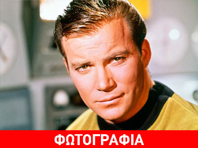 Δείτε πώς είναι στα 83 του ο Captain Kirk από το Star Trek
