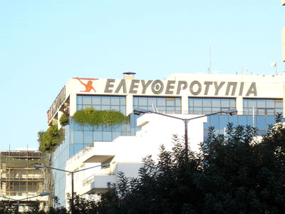 Απεργία στην εφ. Ελευθεροτυπία