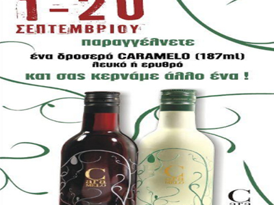 Μια δροσερή πρόταση