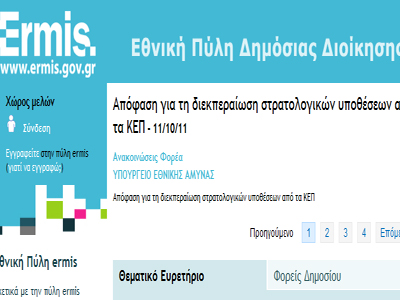 ΙΚΑ: Τα ένσημά σας στο Διαδίκτυο