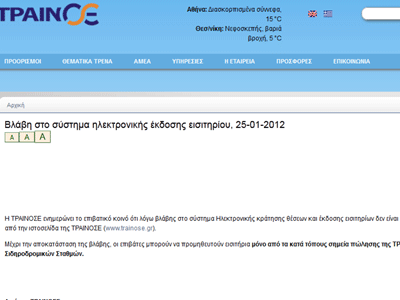 Ταλαιπωρίας συνέχεια στον ΟΣΕ