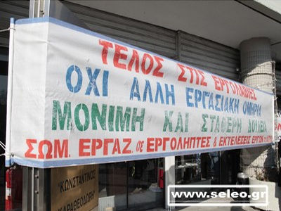 Διαμαρτυρία με πανό στο Αριστοτέλειο Πανεπιστήμιο