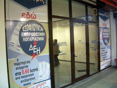 Καταθέτουν τους λογαριασμούς της Δ.Ε.Η.