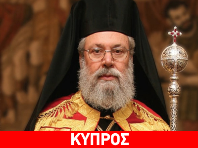 Xρυσόστομος: Θετικό βήμα ο επιτάφιος στην Αμμόχωστο
