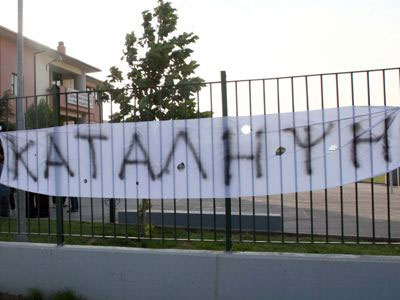 Κατάληψη για τη διακοπή σίτισης στο ΤΕΙ Ηπείρου