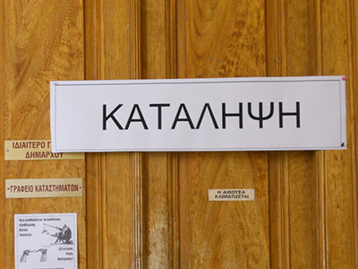 Καταλήψεις σε όλα τα δημαρχεία