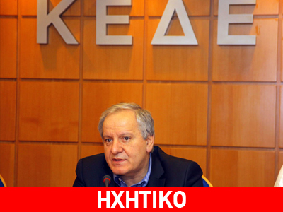 Ο πρόεδρος της ΚΕΔΕ για τις απολύσεις στους δήμους και τα απορρίμματα