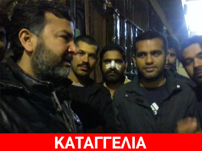 ΚΕΕΡΦΑ: Να τιμωρηθούν οι αστυνομικοί για τον ξυλοδαρμό των απεργών πείνας