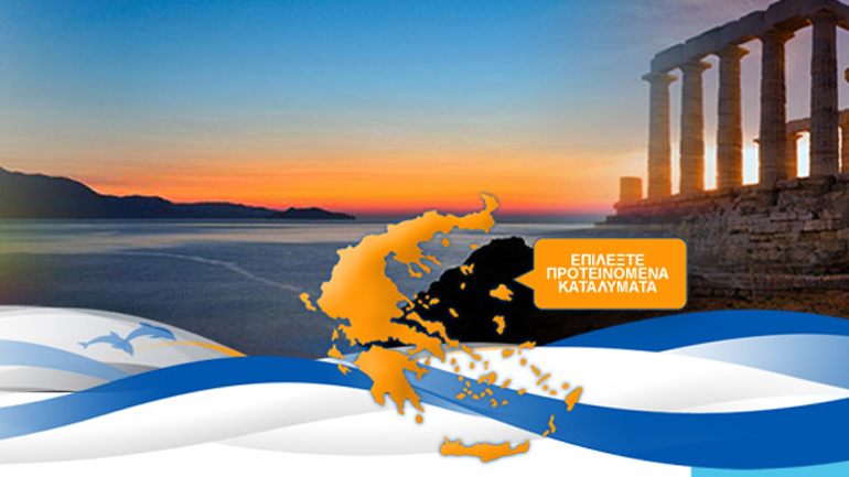 Λήγει η προθεσμία υποβολής αιτήσεων για τον Κοινωνικό Τουρισμό