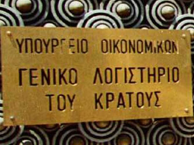 Έλεγχος σε δημόσιους φορείς για ανεξόφλητες οφειλές