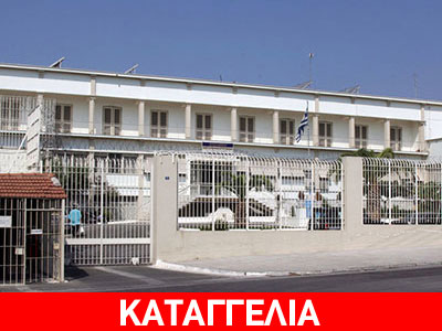 Κρατούμενες των φυλακών Κορυδαλλού: Ζητάμε να μπει τέλος στην αδικία