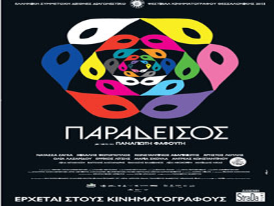 Η… γκάφα βγήκε από τον Παράδεισο!