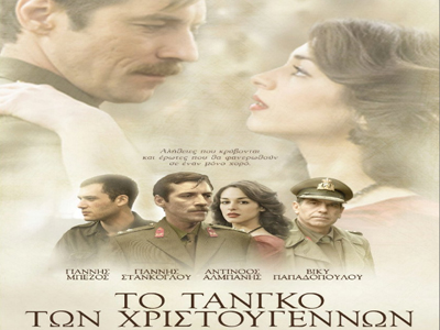 To τανγκό των Χριστουγέννων