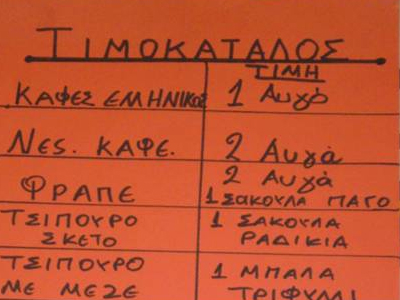 Tιμοκατάλογος για… βουλευτές