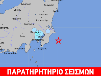 Tαρακουνήθηκε το Τόκιο