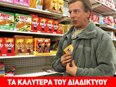 «Συνελήφθη να κλέβει από Super Market ο Μιχάλης Λιάπης»