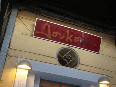 Άνοιξε το λουκούμι… ανεβείτε