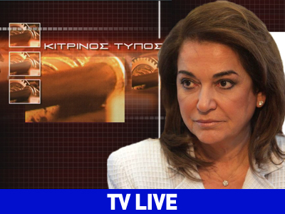 Η Ντόρα Μπακογιάννη στο «Κίτρινο Τύπο»